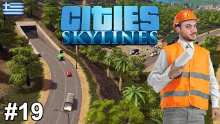 Διασχίζοντας το βουνό μέσα από τούνελ! - Cities Skylines #19 | Zisis