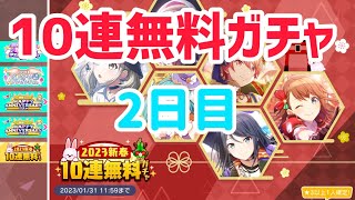 【プロセカ】10連無料ガチャ 2日目