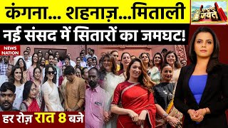 Women Reservation Bill: नई संसद में लगा सितारों का संगम, सुनिए किस एक्ट्रेस ने क्या कुछ कहा?