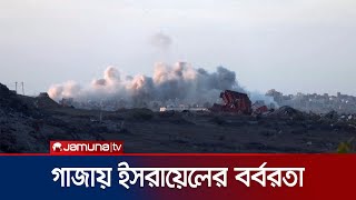 গাজায় ইসরায়েলের বর্বর হামলায় আরও ৫৬ জনের মৃত্যু | Gaza Crisis | Jamuna TV