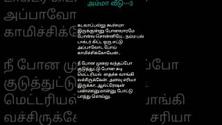 பூமியில் உள்ள சொர்க்கம் அம்மாவீடு #குறிப்புகள் #tamil #tips shorts