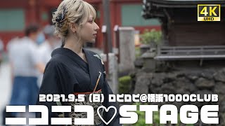 【ニコステ】9月5日（日）ロピロピ＠1000CLUB　ニコニコ♡STAGE