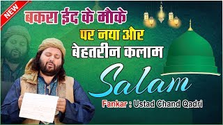 New Salam 2019 - Salamu Alaykum | Chand Qadri Qawwali | Qawwali HD Video