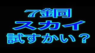 実況vainglory☆スカイ試すかい？