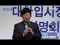 2015.12.13 2016학년도 정시 지원전략 채용석 배명고 진로진학 교사