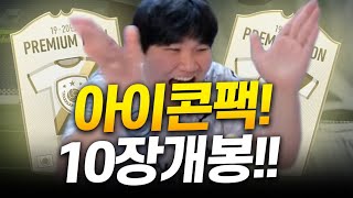 아이콘팩에서 지금까지 초대박이??!! 피파4