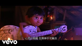 Liu Shi Chao - Much Needed Advice (From "Coco")