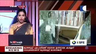 Muthoot MD Injured | മുത്തൂറ്റ് എം.ഡിയെ കല്ലെറിഞ്ഞത് തൊഴലാളികള്‍ ആണെന്ന് കരുതുന്നില്ല | മന്ത്രി