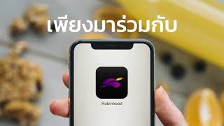 Robinhood App ทางเลือกใหม่ของ Food Delivery