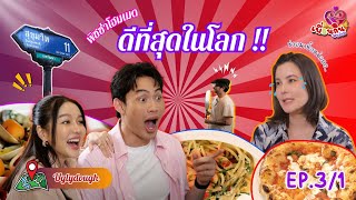 เพื่อนกิน หาง่าย | EP.3/1 | ธัญญ่า ธัญญาเรศ @Uglydough สุขุมวิท 11