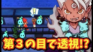 【妖怪ウォッチ３】さすらい荘に覚醒エンマ登場！第三の目は飾りじゃなかった　 Yo-kai Watch