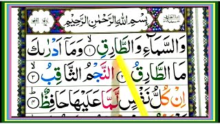 Surat At-Tariq full {Surah At-Tariq full arabic HD text} || Learn word by word || Kid's Quran