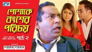 Poshake Bongsher Porichoy | Episode-02 | Mosharraf Karim | Jannatul Peya | EiD Drama 2018