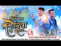 भोंगरिया ना दाहड़ा bhongriya na dahda adivasi new song deepaka chongad antar sing solanki