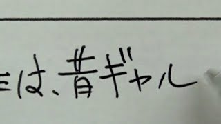 学級日誌で先生がギャルだったか聞く中学生と、それに対する先生のコメント