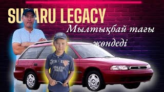 Subaru Legacy қызып суы тасып келген машинаның жөндеу жұмыстары.