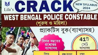 Crack West Benga Police Constable|| practice set by Lila Roy|| practice book for wbp 2024💥💥