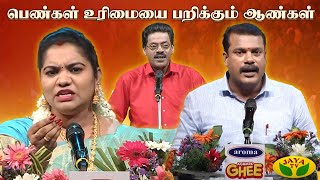 பேச்சால் பட்டையை கிளப்பிய  சரவணன்  Vs நதியா  | Sirappu Pattimandram | இராமலிங்கம் | JayaTV