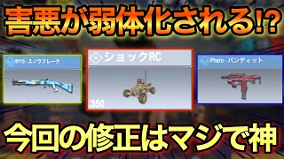 【CODモバイル】遂にあの害悪が一斉に弱体化される！？これは神ゲーになる予感しかしないんだがｗｗ【CODMOBILE】