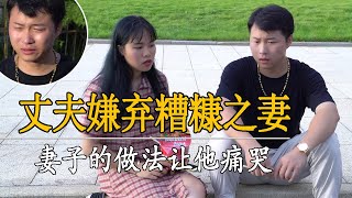 董事長嫌棄自己的黃臉婆妻子，對她惡語相加，妻子的一番話讓他跪地求原諒【漆點半】