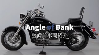 【SOLD OUT】イントルーダークラシック400 VK54A スズキ*整備前販売車両紹介*バイク整備のアングルオブバンク🔍