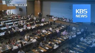 ‘日 3개 품목 수출제한조치’ WTO 제소…“정치적 동기 차별” / KBS뉴스(News)