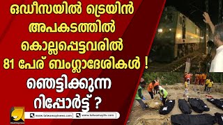 ബംഗ്ലാദേശിൽ നിന്നും ഇന്ത്യയിലേക്കുള്ള നുഴഞ്ഞുകയറ്റം അതിരൂക്ഷം എന്നതിന്റെ തെളിവ് ! | ODISSA