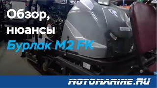 Обзор мотобуксировщика Бурлак M2 FK - самые интересные нюансы!