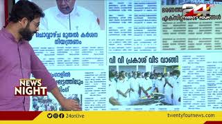 RTPCR നിരക്ക് 500 രൂപയായി കുറച്ചു | Digital News Paper | 29 APRIL 2021 | 24 News