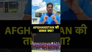 VIKRANT GUPTA ने बताया कि AFGHANISTAN TEAM की T20 WC 2024 में सबसे बड़ी ताकत क्या है? |SportsTak