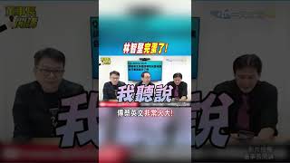 #shorts 輕信林智堅論文門\