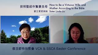 VCABC.ORG: 按照聖經做賢妻良母How to be a virtuous wife \u0026 mother according to the Bible