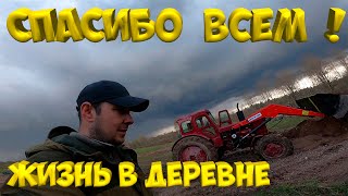 СПАСИБО ВАМ !  Первый ремонт трактора т-40.  [Жизнь в деревне]