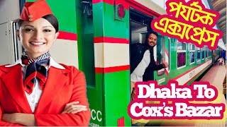 ট্রেনে মাত্র ২৫০ টাকায় কক্সবাজার।Porjotok Express Train আছে Cabin Crew | Dhaka To Cox’s Bazar Train