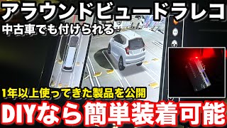 ホンダフィット3でも装着出来る後付けパノラミックビューモニター\u0026マルチビューカメラ アラウンドビュー