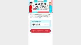 【メルカリ】無料で500円をゲットする方法！！！コンビニでも使えるよ！