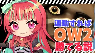 OW3認定させて～！→参加型【2024.2.17／Twitch同時配信】#vtuber #Gonザレスみれな