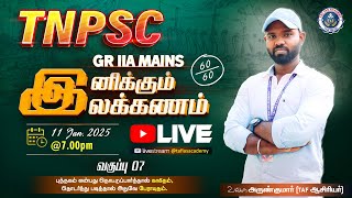 🔴Live | TNPSC GR IIA Mains | Inikkum Ilakkanam | Class 07 | 60/60 | Daily Live | TAF IAS ACADEMY