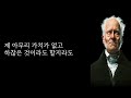 사람에게 속지 않는 법 이것만 알면 배신 당하지 않는다 현명한 사람들이 반드시 알아야 하는 사람을 보는 방법 인간관계 명언 삶의 지혜 인생 조언 오디오북