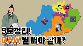 도대체 어떤 음악 프로그램 써야하는지 알려드리는시간 ㅣ홈레코딩 EP71