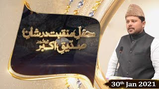 Mehfil e Manqabat Dar Shan e Abu Bakar Siddique | Syed Adnan Khalid | 30th January 2021 | ARY Qtv