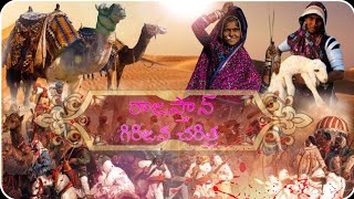 History Of Rajasthan 's tribes | A world of tribes|