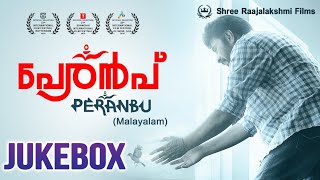 Mammootty's Peranbu Malayalam Movie Songs | AUDIO JUKEBOX | Yuvan Shankar Raja | Sadhana | Anjali