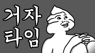 거타가 왔다고요..? | 거상