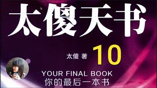 《太傻天书》第二章：真实与虚幻的对话；2-1 学习的误区