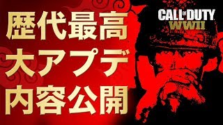 【COD:WW2】本日から『新武器』『新マップ』追加！チャームやバリアントも新規追加