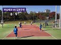 하남에코 vs 김포우먼 8강