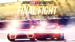 【PV】GT7 Japan Drift Grand Prix THE Final