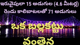 ​అత్యంత రద్దీ గల కాంటిలివర్ వంతెన||beautiful ||వంతెన హుగ్లీ నదిపై||full vedio