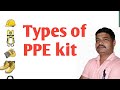 How many types of PPE kit? @sgk111channel6